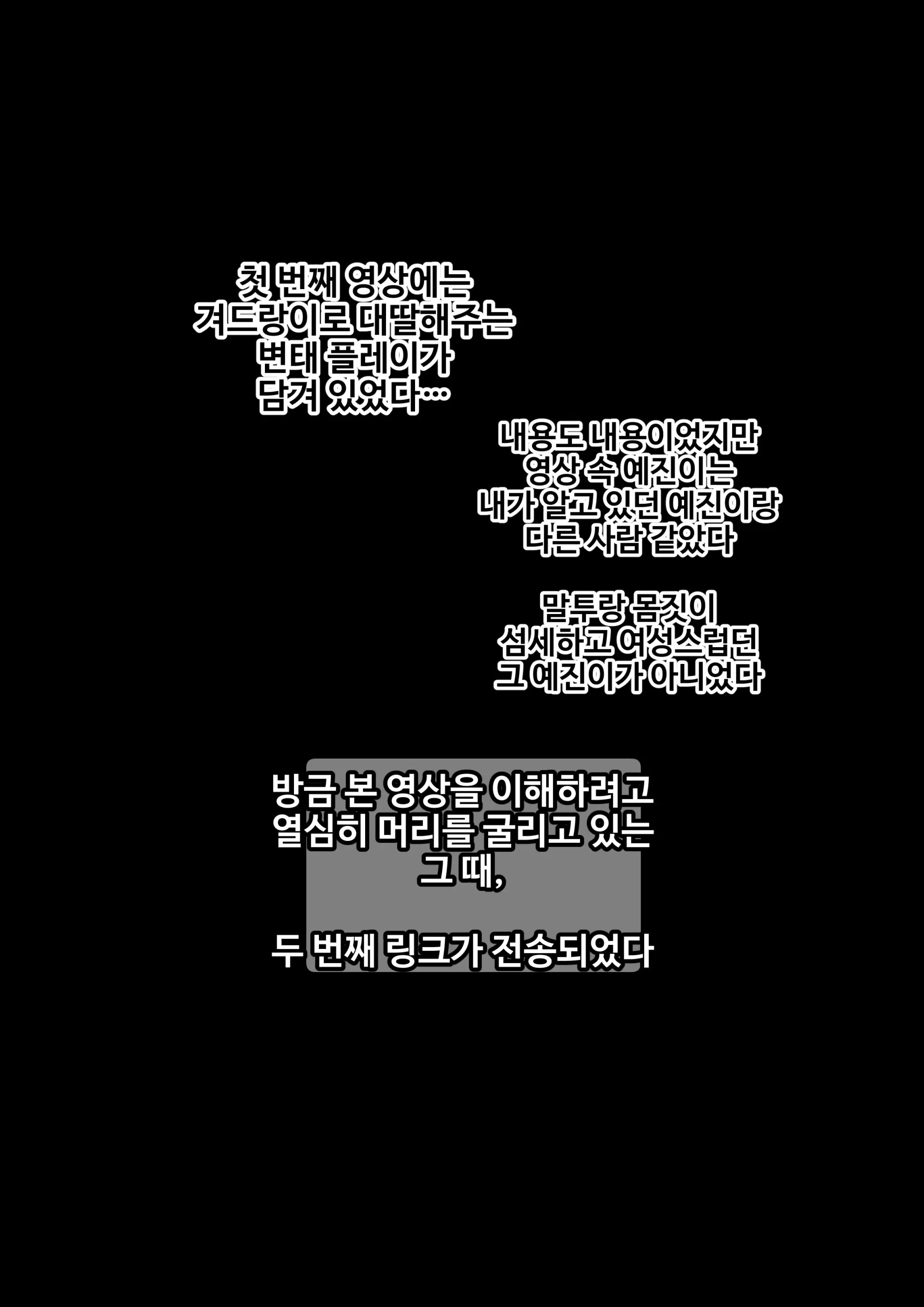 그녀가 말하지 않은 진실 - 예진 Part 1 -